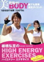 【中古】 棚橋弘至のハイエナジー　エクササイズ　HIGH　ENERGY　EXERCISES　For　women〜目指せ！美BODY　誰でも簡単速攻ダイエット★1日10分7日間プログラム〜／棚橋弘至 【中古】afb その1