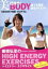 š êΥϥʥHIGHENERGYEXERCISESForwomenܻؤBODYïǤñ®åȡ110ʬ7֥ץê