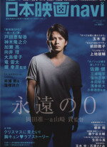 【中古】 日本映画navi(Vol．43) NIKKO　MOOK／産經新聞出版