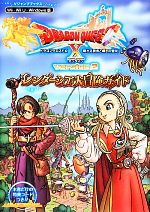 【中古】 ドラゴンクエストX　眠れる勇者と導きの盟友　オンラインversion2 レンダーシア大冒険ガイド Vジャンプブックス／Vジャンプ編集部【企画・編】