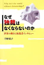 千野境子【著】販売会社/発売会社：国土社発売年月日：2013/12/11JAN：9784337187559