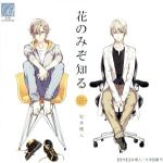 【中古】 花のみぞ知る／アニメ／ゲーム