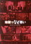 【中古】 地獄でなぜ悪い(コレクターズ・エディション)(Blu−ray Disc)/國村隼,二階堂ふみ,友近,園子温(監督、脚本、音楽) 3,025円