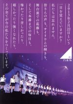 乃木坂46販売会社/発売会社：（株）ソニー・ミュージックレーベルズ(（株）ソニー・ミュージックマーケティング)発売年月日：2014/02/05JAN：4988009090900／／付属品〜三方背ボックス、ブックレット、トレーディングカード5枚セット、ポストカード5枚セット付