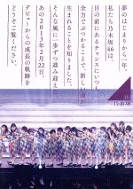 【中古】 乃木坂46　1ST　YEAR　BIRTHDAY　LIVE　2013．2．22　MAKUHARI　MESSE（ダイジェスト版）／乃木坂46