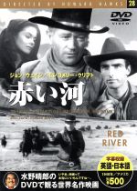 【中古】 赤い河／映画・ドラマ