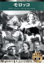 【中古】 モロッコ／ゲイリー・クーパー