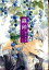 【中古】 蟲師(愛蔵版)(3) KCDX/漆原友紀(著者) 363円