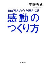 平野秀典【著】販売会社/発売会社：フォレスト出版発売年月日：2013/12/07JAN：9784894515963