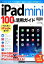 š iPadmini100ѥ iOS7бǡ󥯥åס