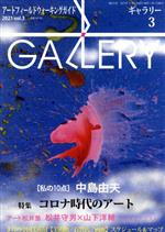 【中古】 GALLERY　アートフィールド