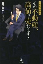 森下康幸(著者)販売会社/発売会社：幻冬舎メディアコンサルティング/幻冬舎発売年月日：2022/05/06JAN：9784344938458