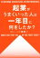 【中古】 起業がうまくいった人は一年目に何をしたか？／新井一(著者)