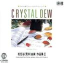 【中古】 クリスタル・デュー〜ガラスが奏でる 松任谷(荒井)由美 作品集II/ラ・フェ・デュ・ベール