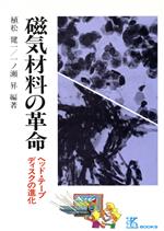 植松健一(著者)販売会社/発売会社：工業調査会発売年月日：1985/07/01JAN：9784769360469