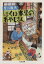 【中古】 ぼくは本屋のおやじさん ちくま文庫/早川義夫(著者) 220円