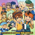 【中古】 イナズマイレブンシリーズ5周年記念「本当にありがとう」／イナズマオールスターズ