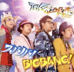 【中古】 スパノバ！／BIGBANG！（DVD付）／T－Pistonz＋KMC