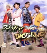 【中古】 スパノバ！／BIGBANG！／T－Pistonz＋KMC