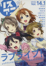 【中古】 リスアニ！(Vol．14．1) ラブライブ！　μ’sサウンドの青春の軌跡を一冊丸ごと大特集！ M−ON！ANNEX／芸術・芸能・エンタメ・アート(その他) 【中古】afb