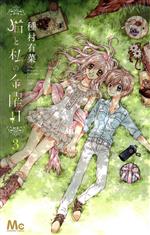 種村有菜(著者)販売会社/発売会社：集英社発売年月日：2013/12/25JAN：9784088451411