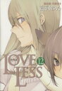 【中古】 LOVELESS(限定版)(12) ゼロサムC/高河ゆん(著者)