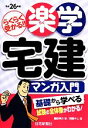 植杉伸介【著】，河野やし【画】販売会社/発売会社：住宅新報社発売年月日：2013/11/27JAN：9784789236263