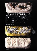 Lemmikko【著】販売会社/発売会社：文化出版局発売年月日：2013/12/14JAN：9784579114719