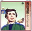 【中古】 高田浩吉/伊豆の佐太郎/高田浩吉 871円