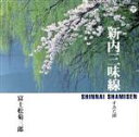 【中古】 新内三味線/すみだ川/富士松菊三郎