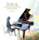 【中古】 D．N．A．／森隆之　feat．佐藤晃子