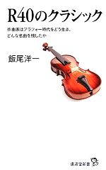 飯尾洋一【著】販売会社/発売会社：廣済堂出版発売年月日：2013/12/18JAN：9784331517840