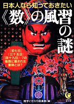 博学こだわり倶楽部【編】販売会社/発売会社：河出書房新社発売年月日：2013/12/16JAN：9784309498867