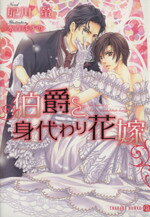 妃川螢(著者)販売会社/発売会社：二見書房発売年月日：2013/12/21JAN：9784576131870