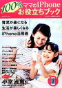 iPhoneママ編集委員会【著】販売会社/発売会社：ATパブリケーション発売年月日：2013/11/16JAN：9784906784240