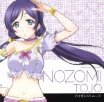 【中古】 ラブライブ! Solo Live! II from μ’s 東條希/東條希(CV.楠田亜衣奈)