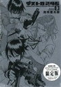 【中古】 デストロ246(限定版)(3) サンデーGXC/高橋慶太郎(著者)