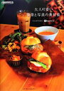 【中古】 大人可愛い背景と写真の素材集 デジタルデザインBook/ingectar‐e【著】