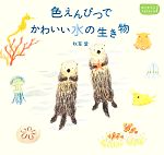 秋草愛【著】販売会社/発売会社：パイ　インターナショナル発売年月日：2013/07/01JAN：9784756243775