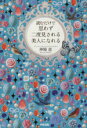 【中古】 読むだけで思わず二度見される美人になれる/神崎恵(著者)