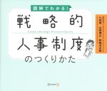 小林傑，山田博之，野崎洸太郎【著】販売会社/発売会社：ディスカヴァービジネスパブリッシング/ディスカヴァートゥエンティワン発売年月日：2022/04/28JAN：9784910286136