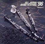 【中古】 日本の吹奏楽’96（5）～高校編／（オムニバス）