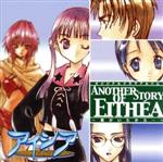 【中古】 アイシア オリジナルドラマアルバム Another Story of Eithea ～君がいたから…～／アニメ