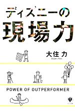 楽天市場】ディズニー 人材育成 本の通販
