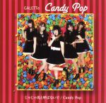 【中古】 じゃじゃ馬と呼ばないで/Candy Pop(Type−C)/GALETTe