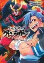 【中古】 天元突破グレンラガン 男一匹編 ヒーローズC/ののやまさき(著者),GAINAX,中島かずき