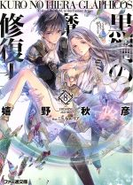 嬉野秋彦(著者),ミユキルリア販売会社/発売会社：KADOKAWA発売年月日：2013/12/26JAN：9784047293205