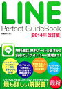 【中古】 LINE　Perfect　GuideBook(2014年改訂版)／森嶋良子【著】