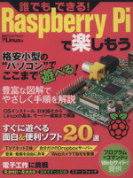  Raspberry　Piで楽しもう 日経BPパソコンベストムック／日経Linux(編者)