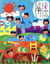 【中古】 エビ中の永遠に中学生（仮）2（Blu－ray Disc）／私立恵比寿中学